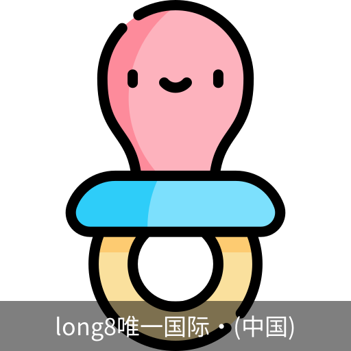 long8中国